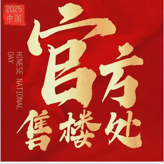 乐鱼游戏官网入口,火热中！@新城市领院官方售楼处发布稀缺席位 恭候莅临