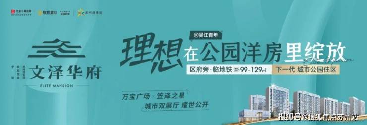 leyucom乐鱼官网,文泽华府：300万补贴加持太湖畔品质生活新选择