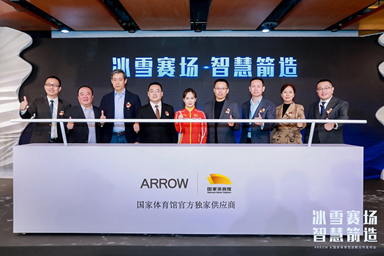 乐鱼官网入口,携手打造智慧科技双奥场馆 ARROW箭牌与国家体育馆达成合作