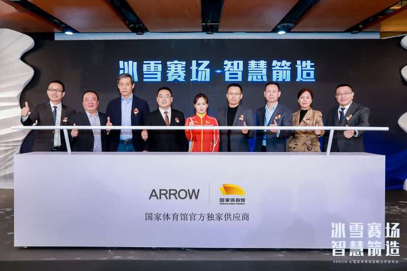 乐鱼全站网页版登录入口,ARROW箭牌成为国家体育馆官方独家供应商