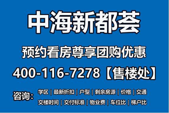 乐鱼游戏官网入口,官方：中海新都荟售楼处电线小时咨询热线）